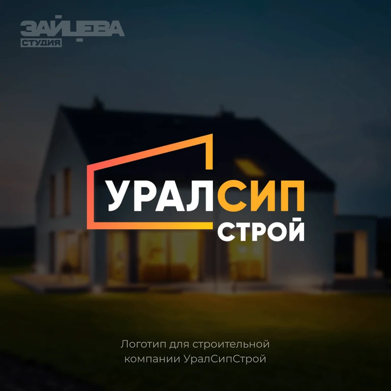 Логотип УралСипСтрой