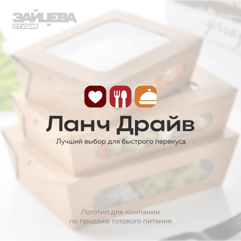 Логотип Ланч Драйв
